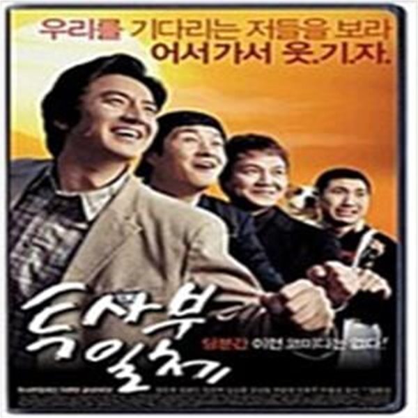 투사부일체[1disc]