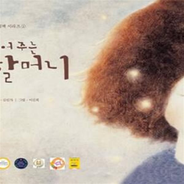 [중고-상] 책 읽어주는 할머니 (책 + CD 1장)