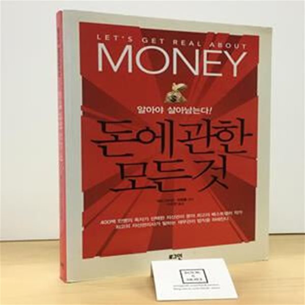 돈에 관한 모든 것