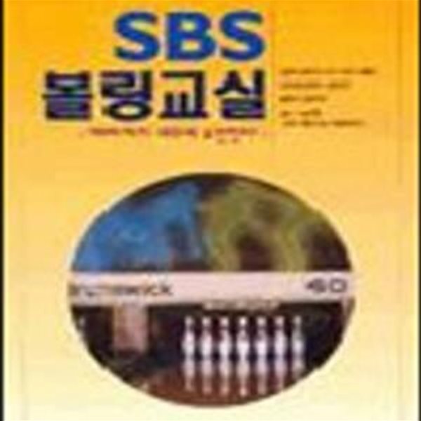 SBS 볼링교실