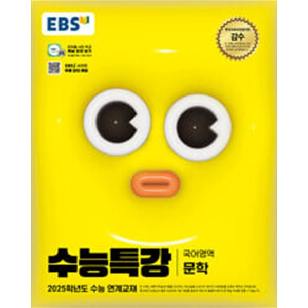 [세트] EBS 수능특강 국어영역 문학 + 독서 (2024년)ㅡ&gt; 상품설명 필독!