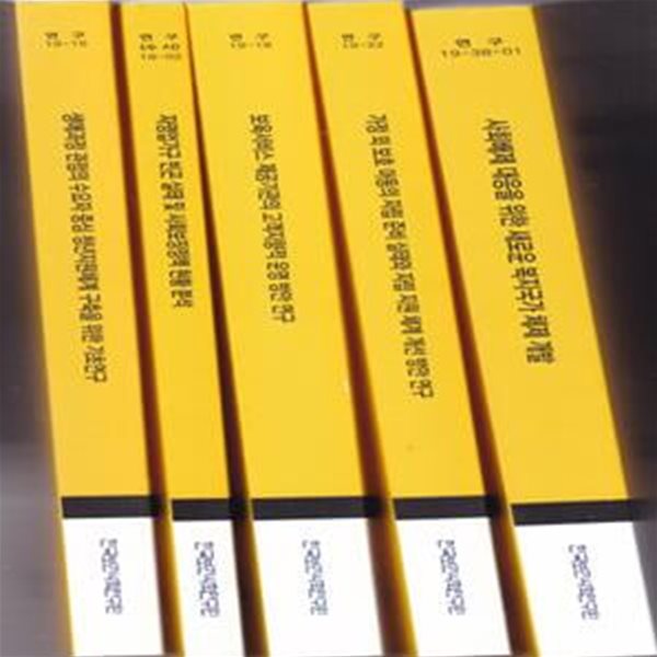 한국보건사회연구원 도서 5권세트/사회배정대응을 위한/가정외 보호아동의/보육서비스제공기관의/자영업가구 빈곤실태및/생애과정관점의수요자중심