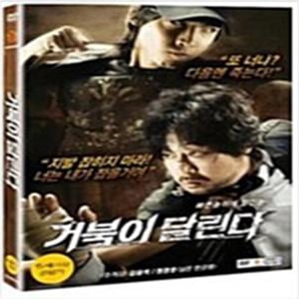 거북이 달린다[1disc]