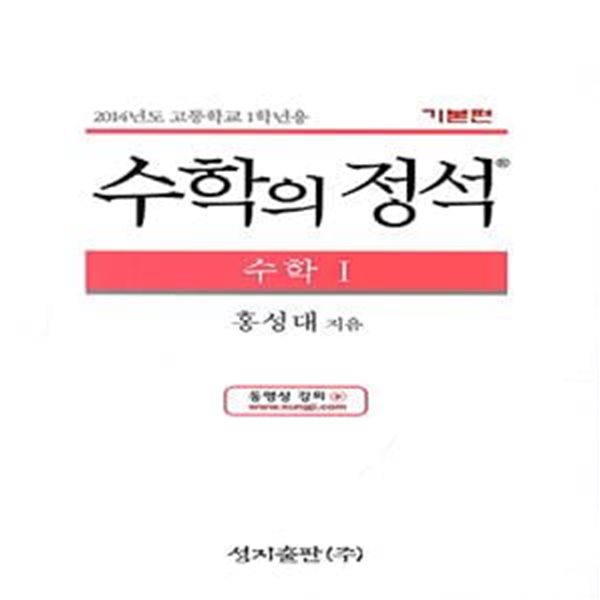 수학의 정석 수학1 (새교육과정, (2017년용)