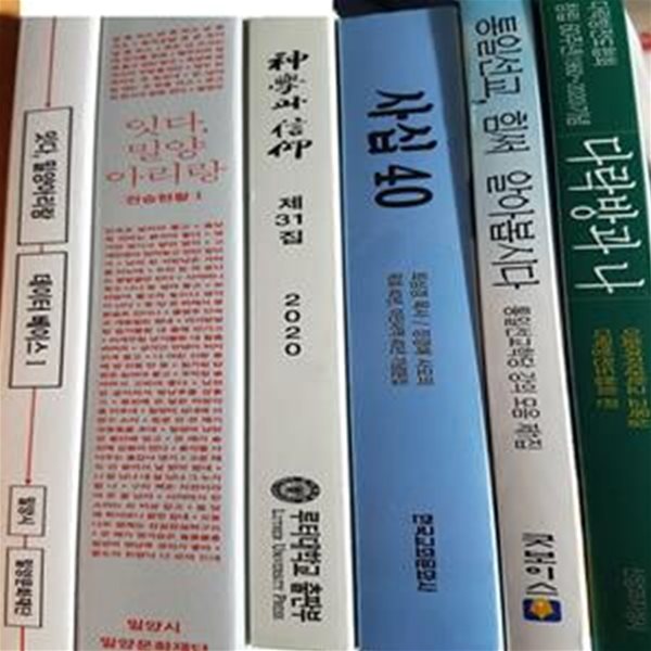 통일선교 힘써 알아 봅시다(통일선교학당 강의 모음 제1집) -기독교 선교교육