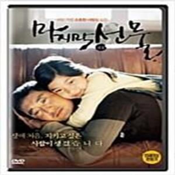 마지막 선물귀휴[1disc]