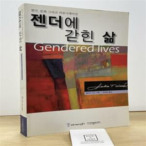 젠더에 갇힌 삶