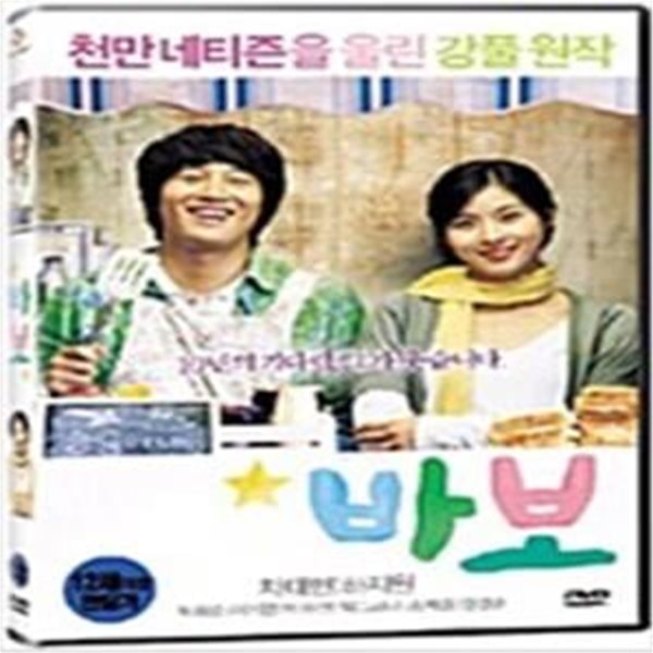 바보[1disc]