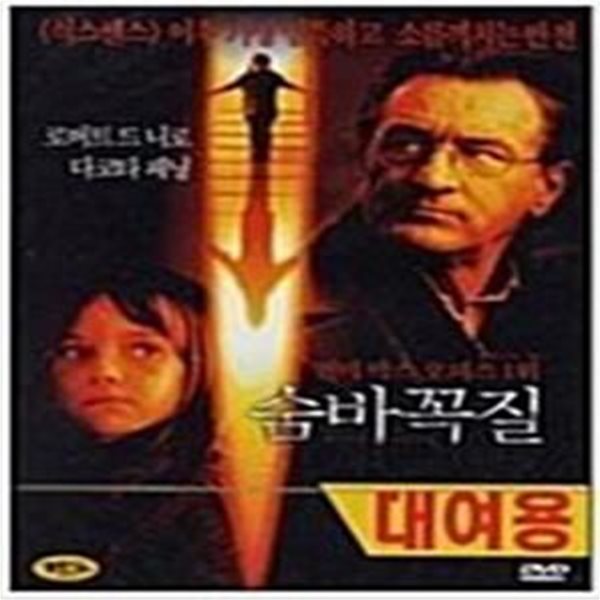 숨바꼭질[1disc]-외국영화-23-7 