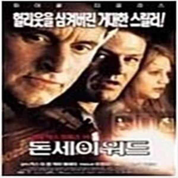 돈 세이 워드[1disc]