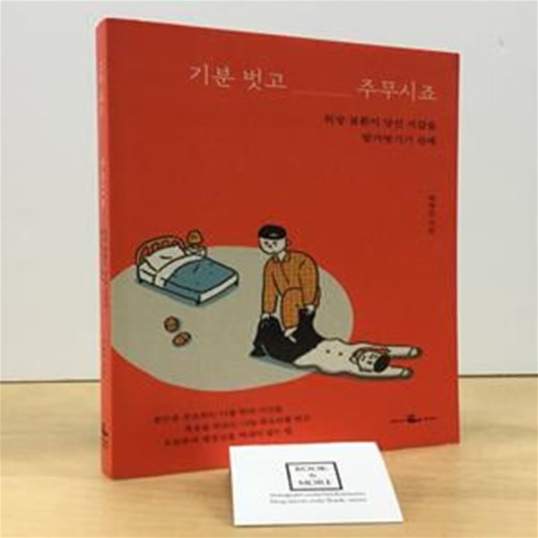 기분 벗고 주무시죠 (위장 질환이 당신 지갑을 발가벗기기 전에)