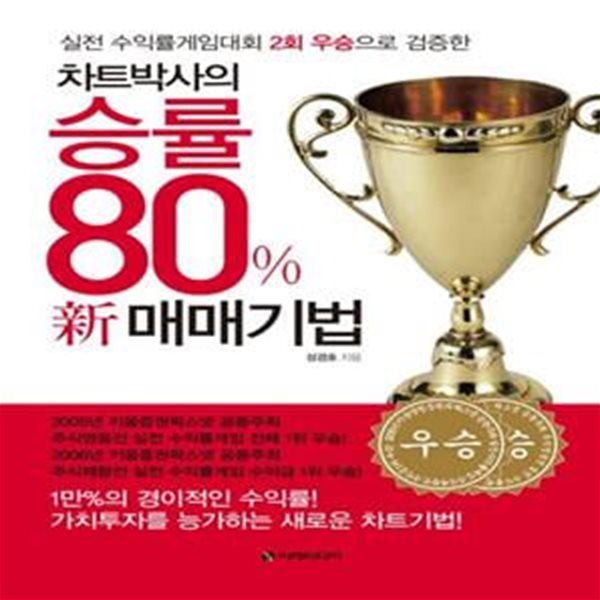 승률 80% 신 매매기법 (실전 수익률게임대회 2회 우승으로 검증한)