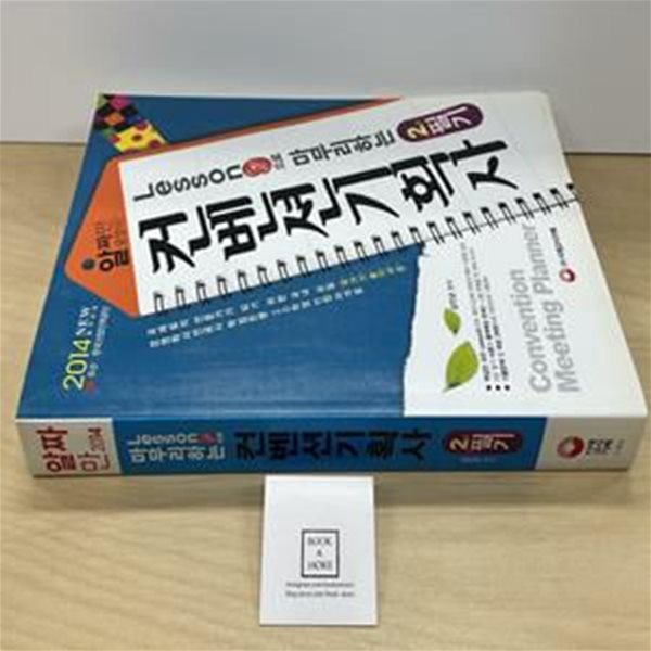 Lesson 9으로 마무리하는 컨벤션기획사 2급 필기 (2014,알짜만 담았다)