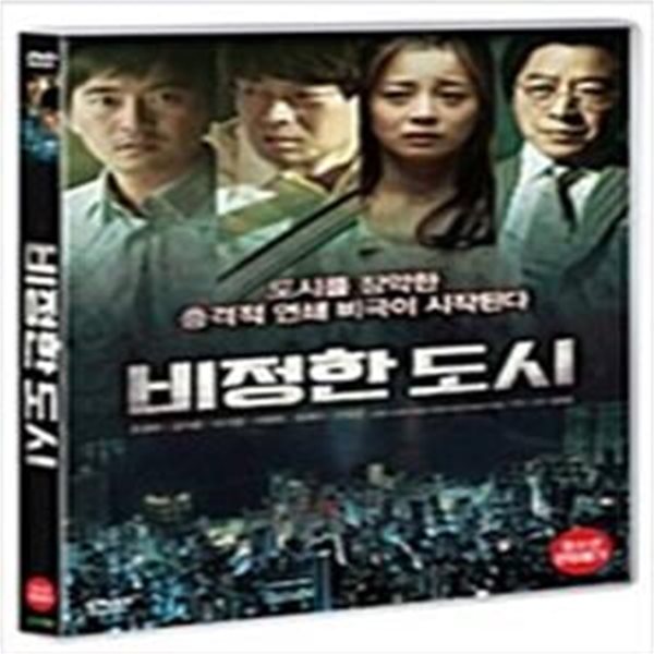 비정한 도시[1disc]