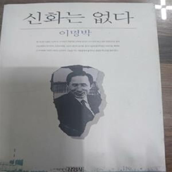 신화는 없다