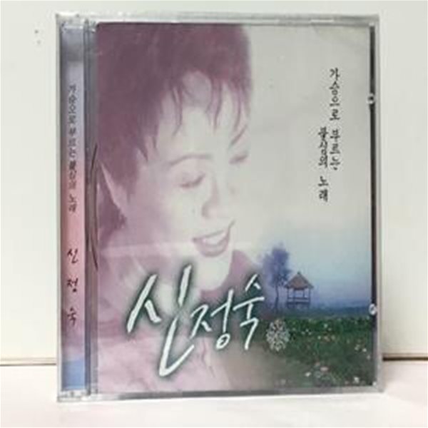 가슴으로 부르는 불심의 노래 / 신정숙 / 세원음반 / 미개봉