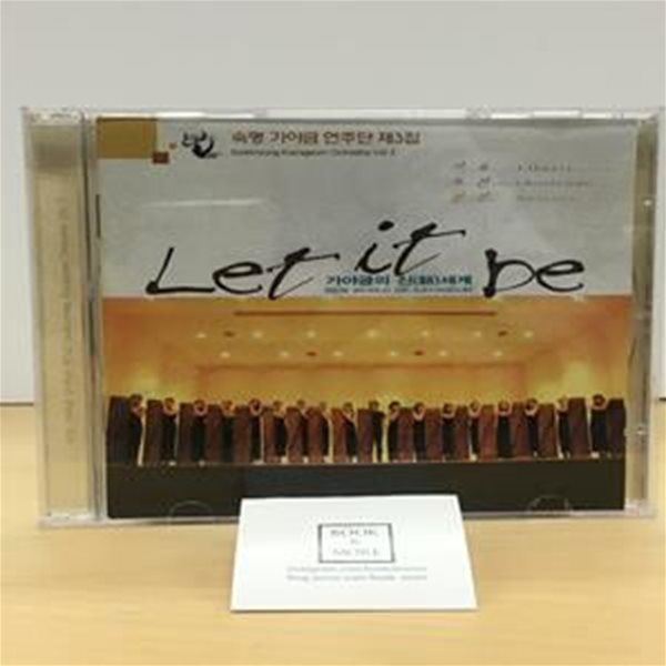 숙명가야금연주단 3집 - Let It Be