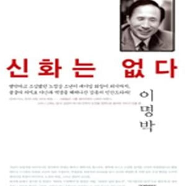 신화는 없다