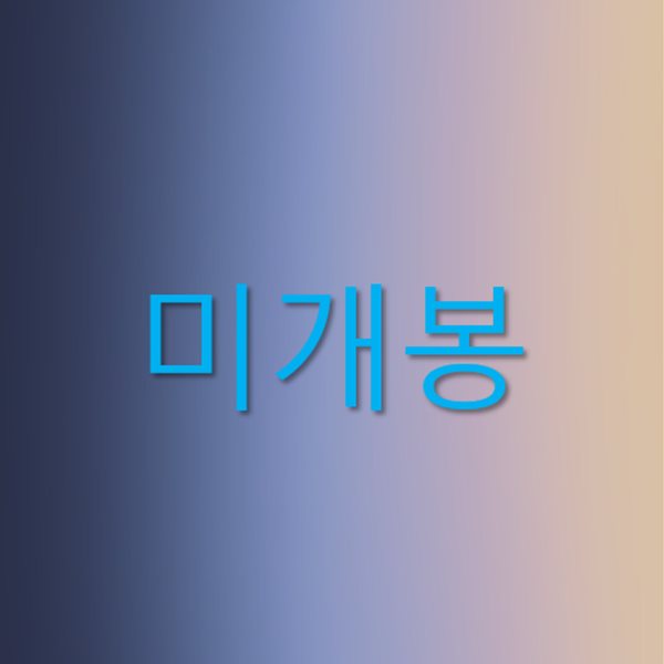 [미개봉] 준호준 (zunhozoon) - zunhozoon [2016-2018] (CD)