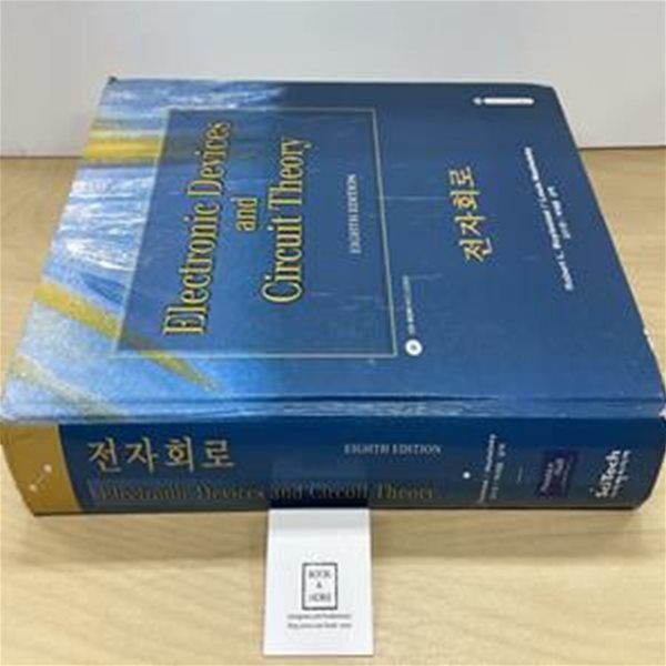 전자회로 (ELECTRONIC DEVICES AND CIRCUITS)