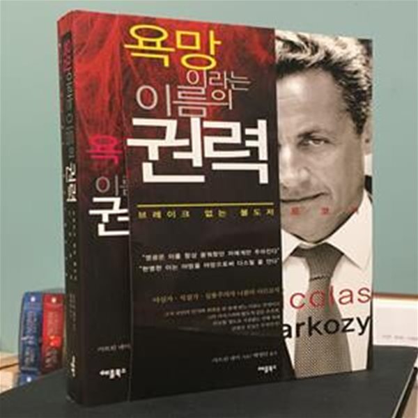 욕망이라는 이름의 권력