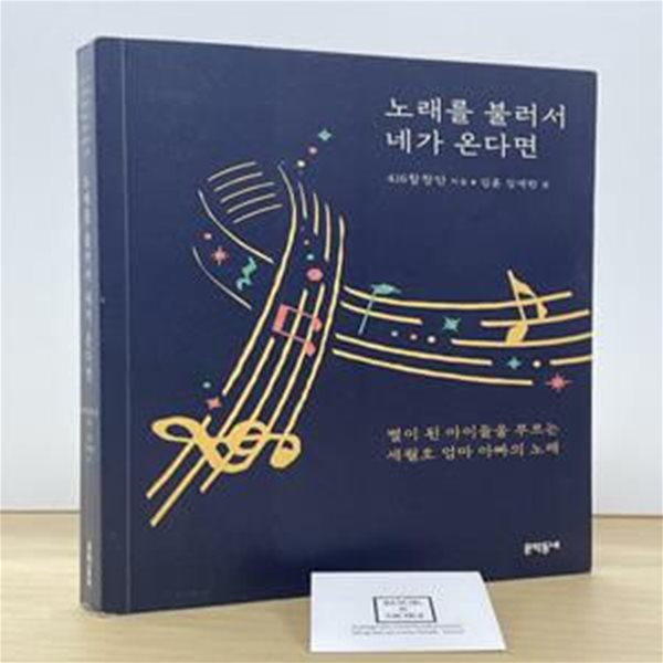 노래를 불러서 네가 온다면 (오디오 CD 미포함)