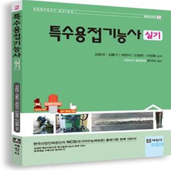 특수용접기능사 실기 (Perfect Guide)