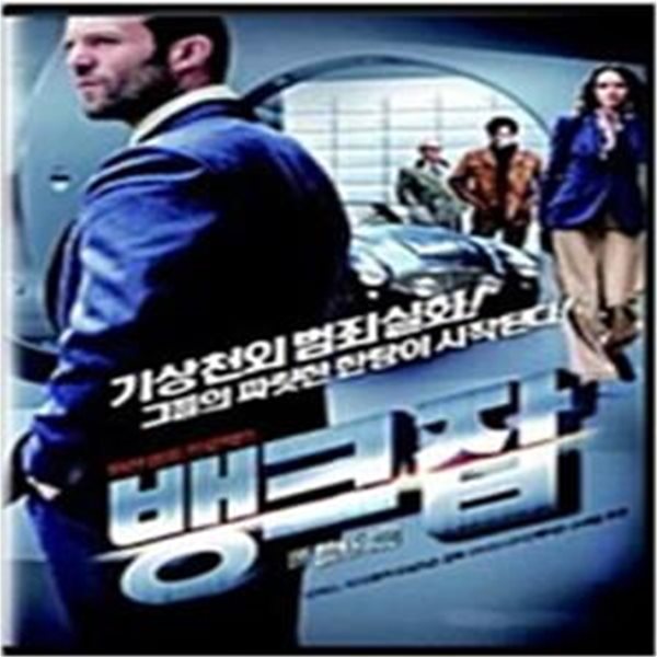 뱅크잡[1disc]