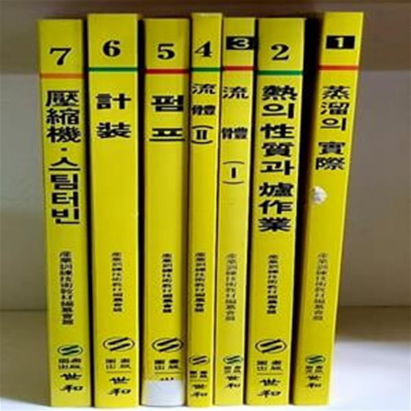 중화학 공업 기술교재 1~7