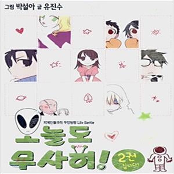 오늘도무사히1-2(완결)-소장용-