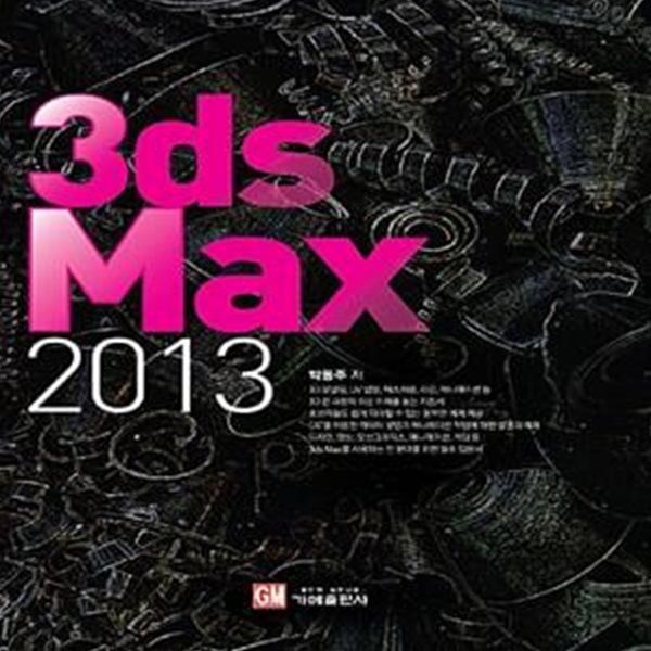 3ds Max(2013)