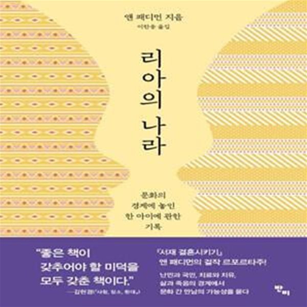 [중고-최상] 리아의 나라