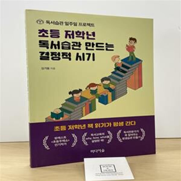 초등 저학년 독서습관 만드는 결정적 시기 (독서습관 일주일 프로젝트)