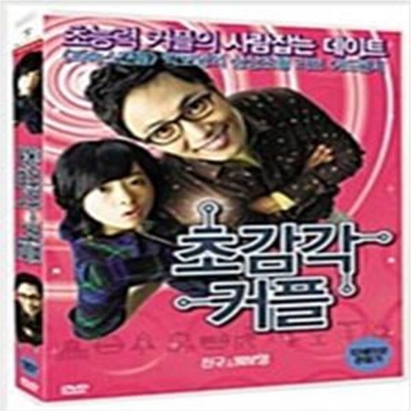 초감각 커플[1disc] 