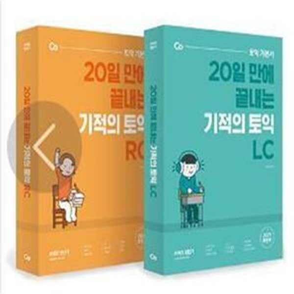 적의 토익 LC + RC /영단기 700+ 토익 기술 기적의 필기노트/20시간에 끝내는 토익 스피킹 