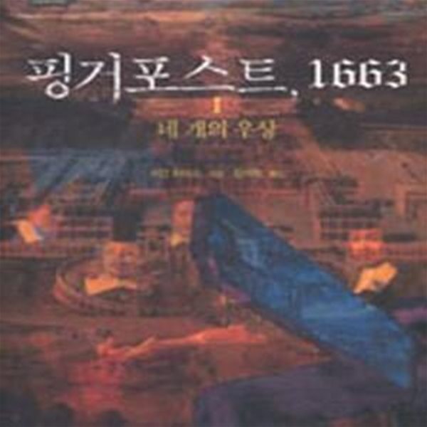 핑거포스트, 1663 1 (네 개의 우상)