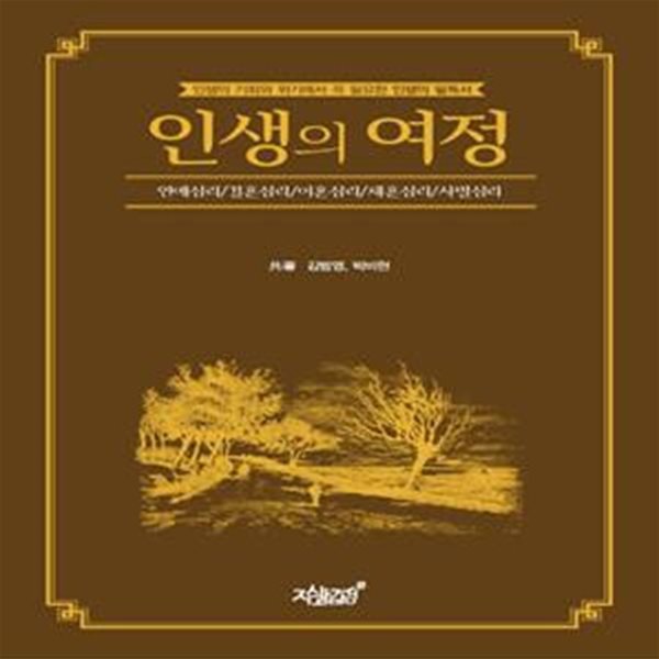 인생의 여정 (연애심리,결혼심리,이혼심리,재혼심리,사별심리)