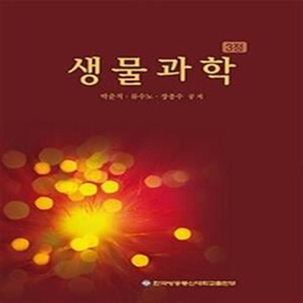 생물과학 (2014.2)  / 본책만있음 (워크북은 없음)