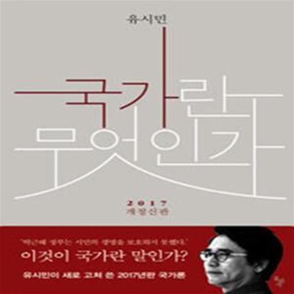 국가란 무엇인가 (2017)