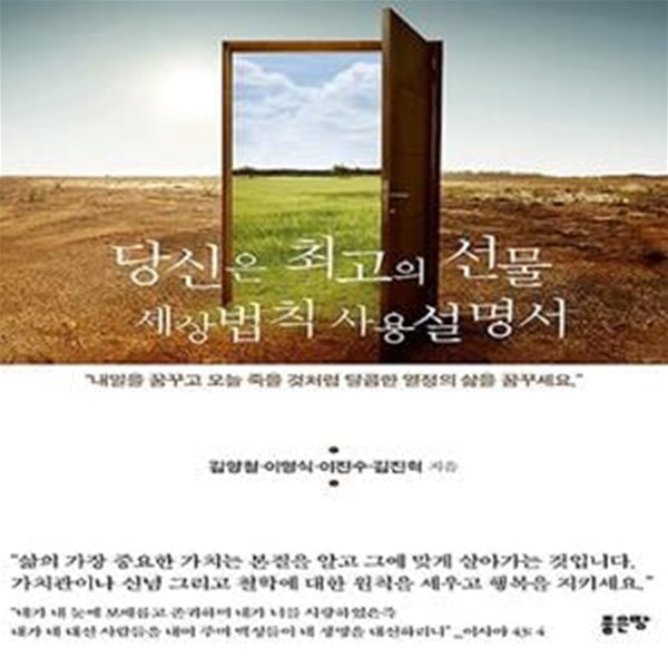 당신은 최고의 선물, 세상법칙 사용설명서