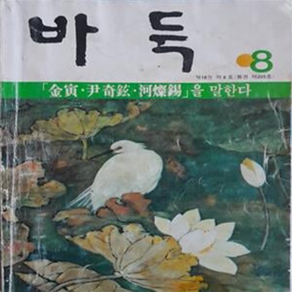 월간 바둑