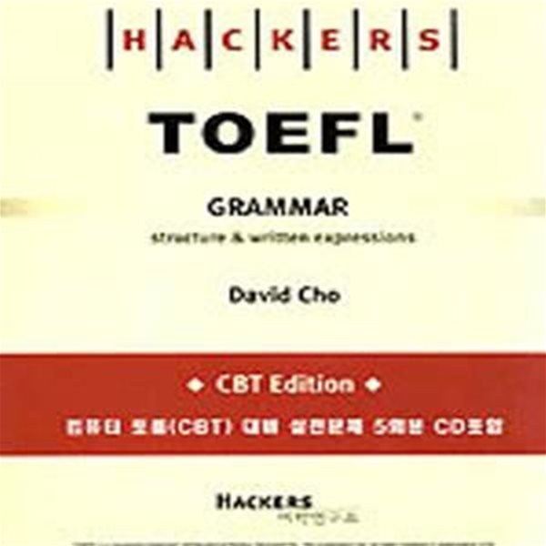 HACKERS TOEFL GRAMMAR (해커스 토플 그래머)