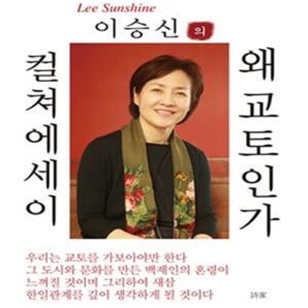 왜 교토인가 (이승신의 컬쳐에세이) | 초판