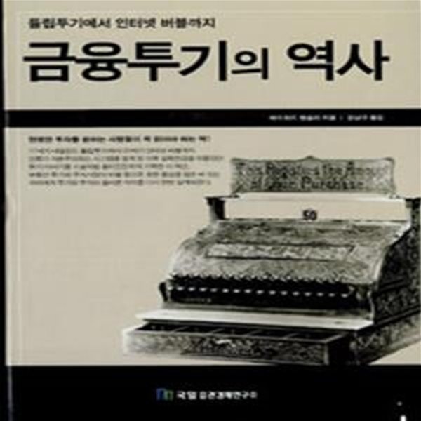 금융투기의 역사