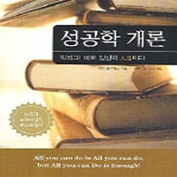 성공학 개론