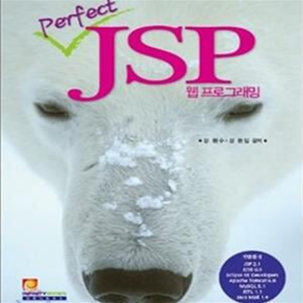 PERFECT JSP 웹프로그래밍