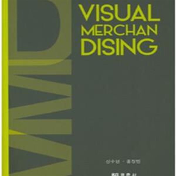 비주얼머천다이징 (Visual Merchandising)