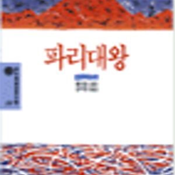 파리대왕 (청목정선세계문학 52)