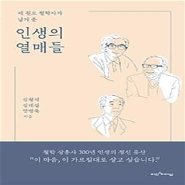 인생의 열매들