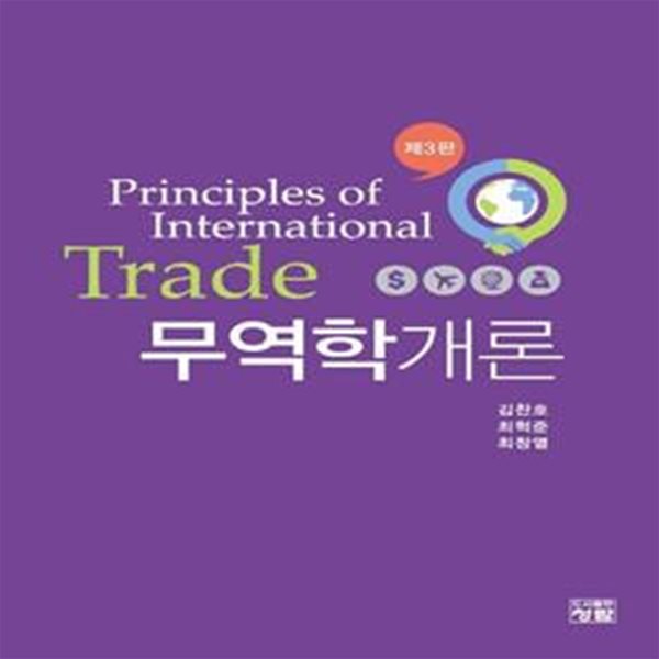 Trade 무역학개론 (제3판)